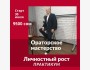 Тренинг Талантбека Эгембердиева «Ораторское искусство+ Личностный рост. Практикум»