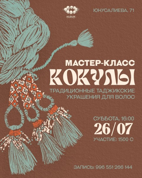 Мастер-класс по созданию кокул в DARI