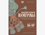 Мастер-класс по созданию кокул в DARI