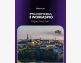 Программа стажировок WorkAsPro в Люксембурге 