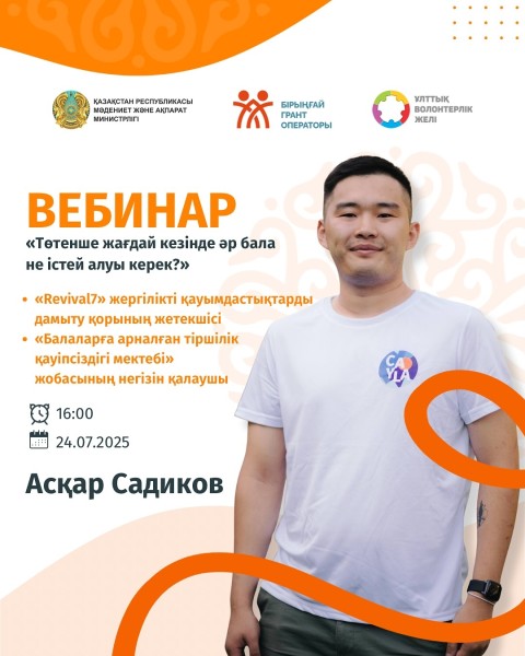 Вебинар: Что должен уметь каждый ребёнок в экстренной ситуации?