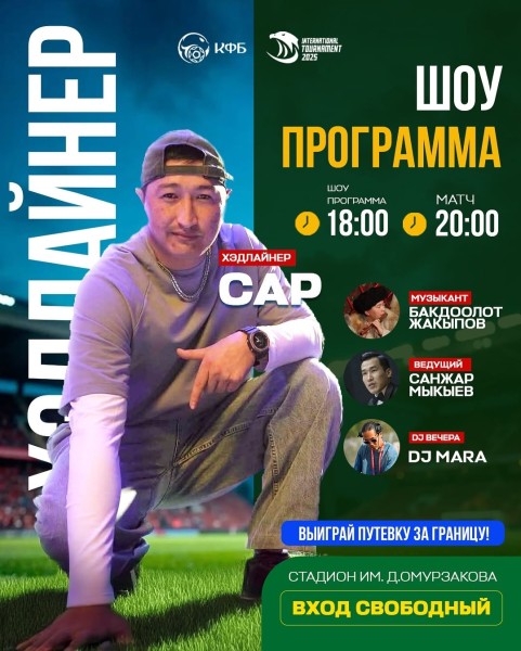 Шоу-программа на матче КЫРГЫЗСТАН – БАХРЕЙН