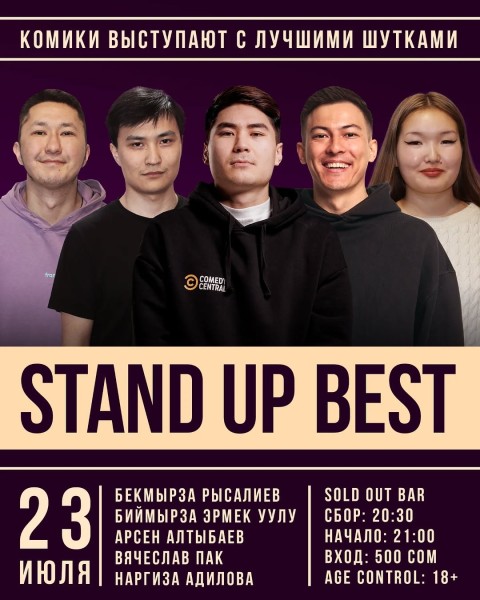 Stand Up: Best┃Бишкек 23.07.2025