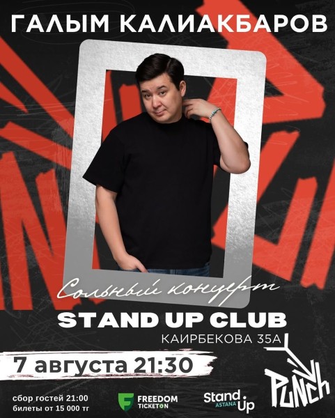 Stand Up: Сольный концерт Галыма Калиакбарова┃Алматы 07.08.2025