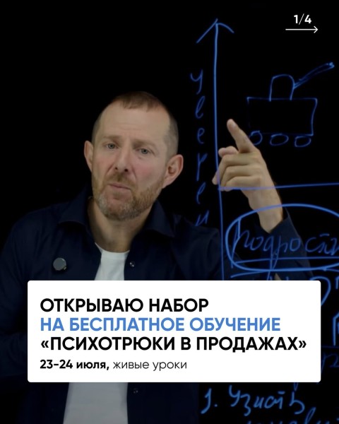 Бесплатный экспресс-курс: Психотрюки в продажах!