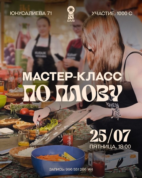 Мастер-класс по плову в DARI