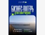 Выездной бизнес-лагерь на Иссык-Куле для свитчеров!
