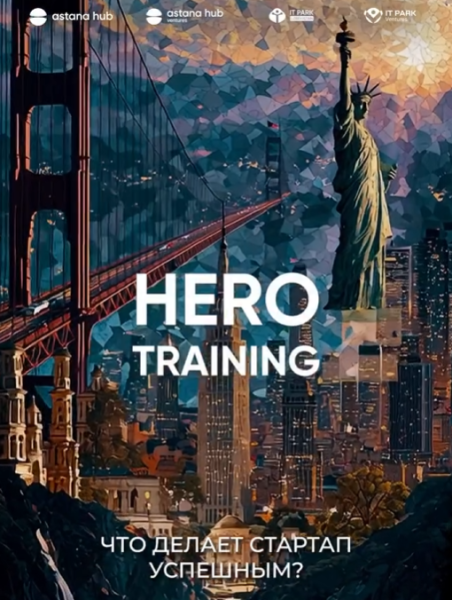 Hero Training ‒ акселерационная программа для основателей из Центральной Азии