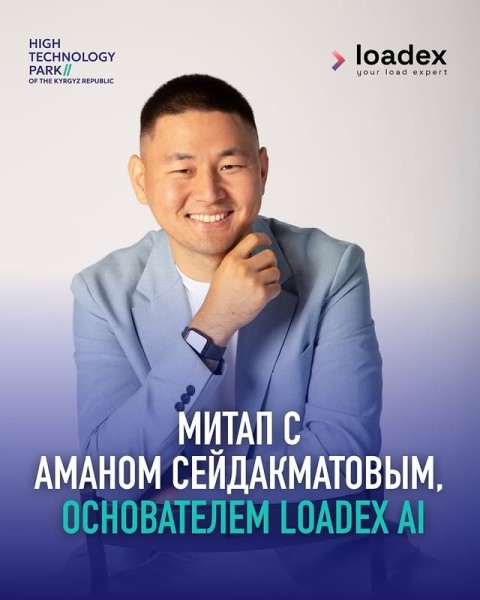 Митап с Аманом Сейдакматовым, основателем Loadex Al