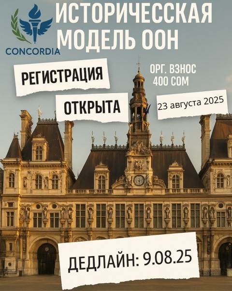 Первая Историческая Модель ООН в Центральной Азии — 2025