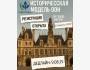 Первая Историческая Модель ООН в Центральной Азии — 2025