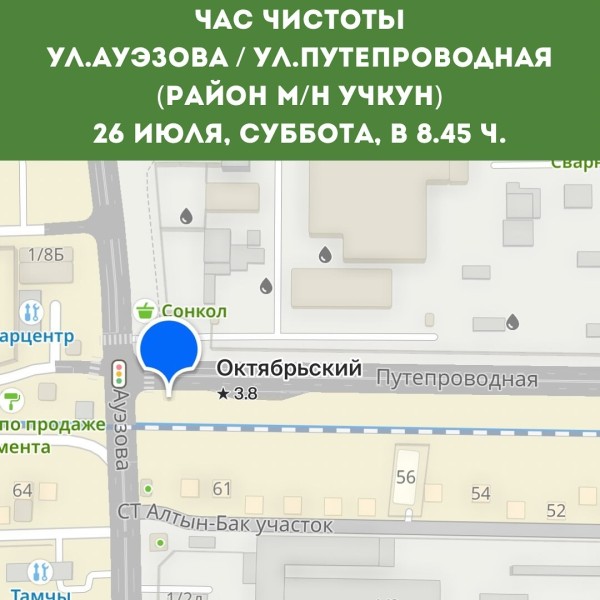 Час чистоты. Субботник на улице Ауэзова| Бишкек 26.07.2025