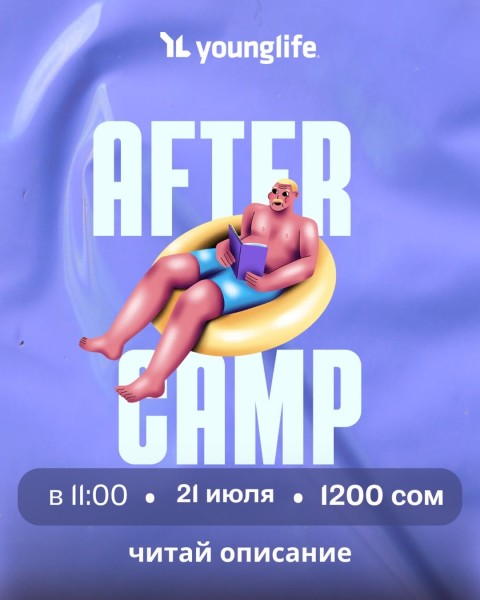 Вечеринка после похода After camp party | 21.07.2025