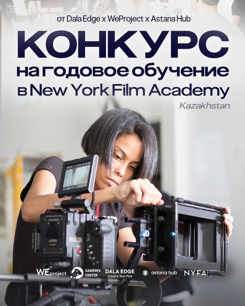 Конкурс на годовое обучение в New York Film Academy
