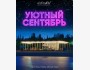 Уютный сентябрь на Иссык-Куле в ololoAkjol