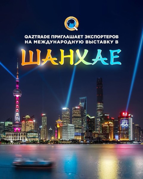Приём заявок на участие в China International Import Expo – 2025