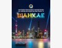 Приём заявок на участие в China International Import Expo – 2025
