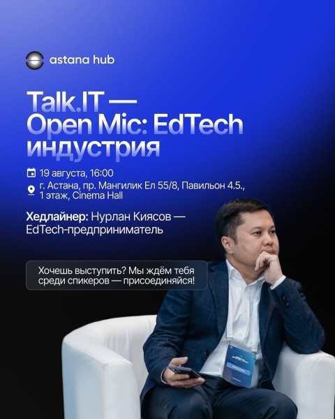 Talk.IT — Open Mic: EdTech ‒ Открытый микрофон от Astana Hub