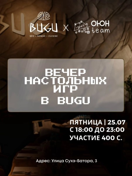 Вечер настольных игр в Bugu | Бишкек 25.07.2025