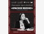 Вечер кыргызского кино «Красное яблоко» | Иссык-Куль 27.07.2025