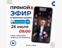 Прямой эфир «Финансы. Ответы на вопросы» с Шамилем Аляутдиновым