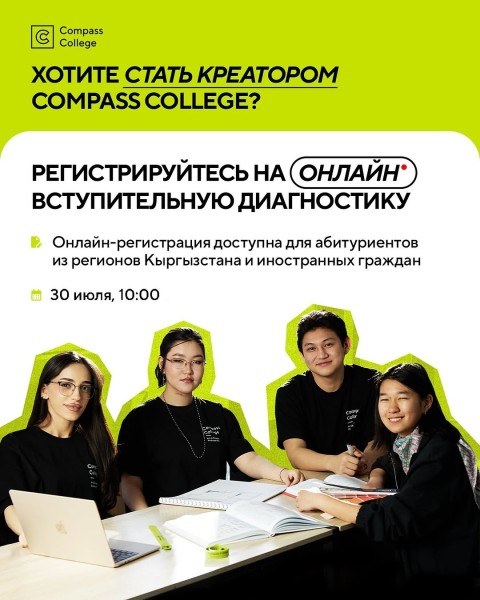Вступительная диагностика в Compass College