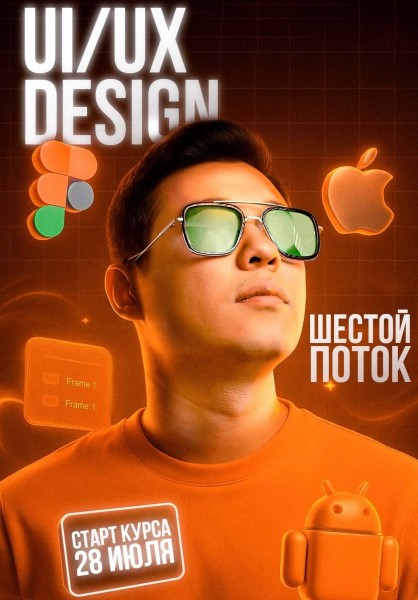 Курс по UX/UI дизайну