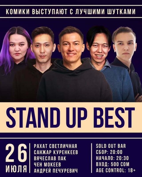 Stand Up: Best┃Бишкек 26.07.2025