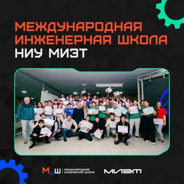 Международная инженерная школа в Кыргызстане