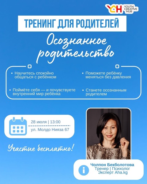 Тренинг: «Осознанное родительство»┃г. Ош