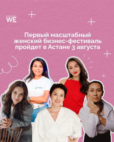 Women Create Festival 2025 ‒ масштабный женский бизнес-фестиваль