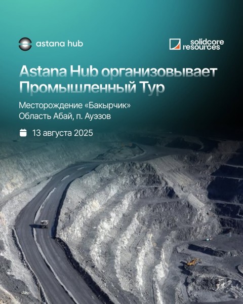 Промышленный тур на месторождение «Бакырчик»