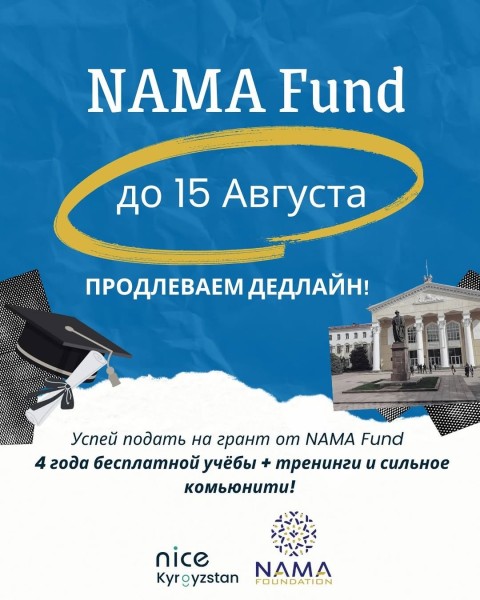 Программа стипендий NAMA FUND 2025