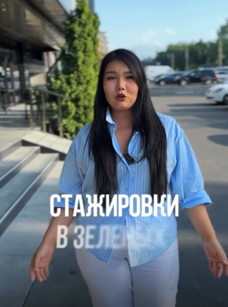 Летняя стажировка в зелёных компаниях