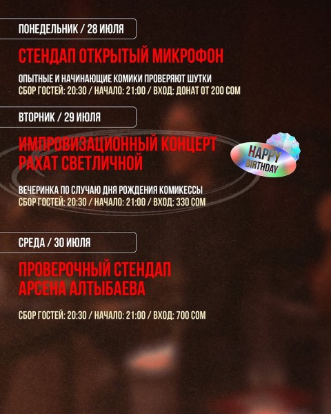 Stand Up: Импровизационный концерт Рахат Светличной┃Бишкек 29.07.2025
