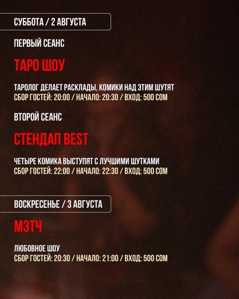 Stand Up: Best┃Бишкек 02.08.2025