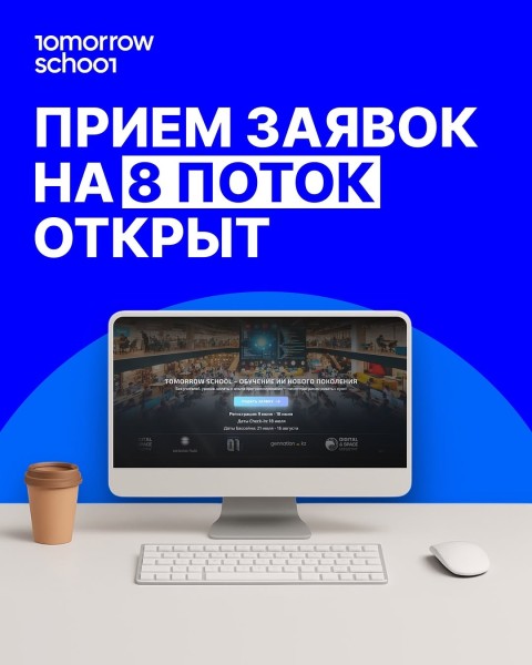 8‑й поток Tomorrow School — шанс войти в IT без лекций и скучной теории