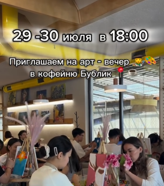 Арт-вечер в кофейне «Бублик» | Бишкек 29.07.2025