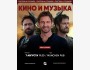 Квиз, плиз! Кино и музыка┃Бишкек 07.08.2025