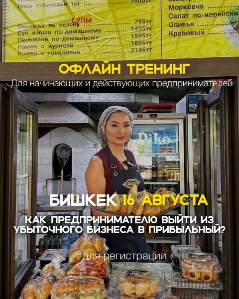 Тренинг для начинающих и действующих предпринимателей