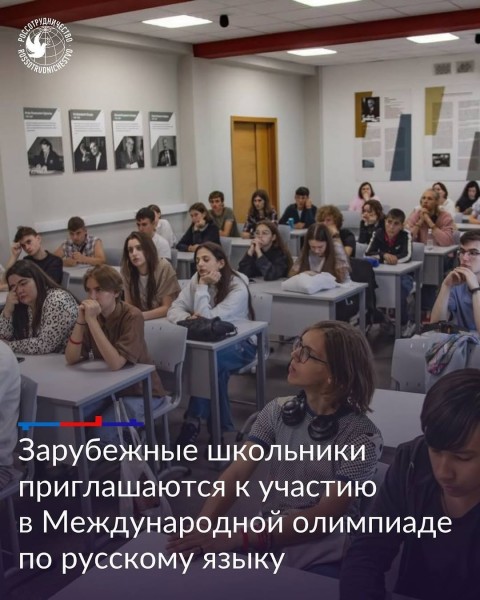 XXI Международная олимпиада по русскому языку для зарубежных школьников