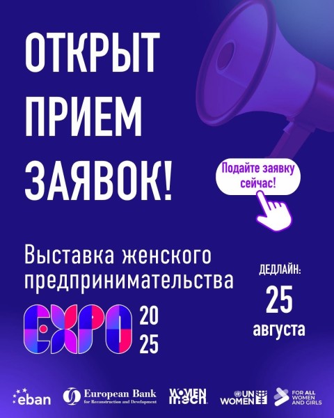 Выставка женского предпринимательства EXPO 2025