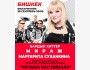 Живая музыка: Группа Мираж Маргарита Суханкина в Бишкеке!