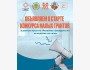 Конкурс малых грантов в рамках проекта «Развитие гражданских инициатив на селе»