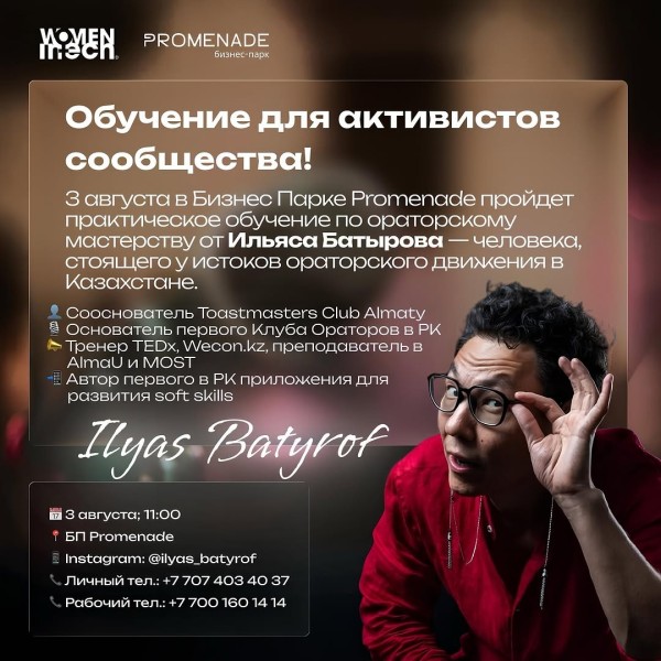 Тренинг по ораторскому мастерству от Ильяса Батырова