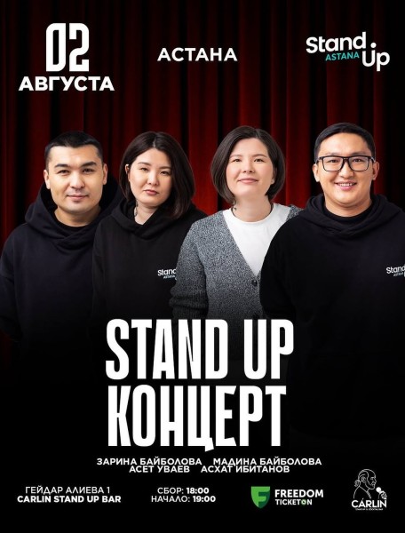 Stand Up Концерт┃Астана 02.08.2025