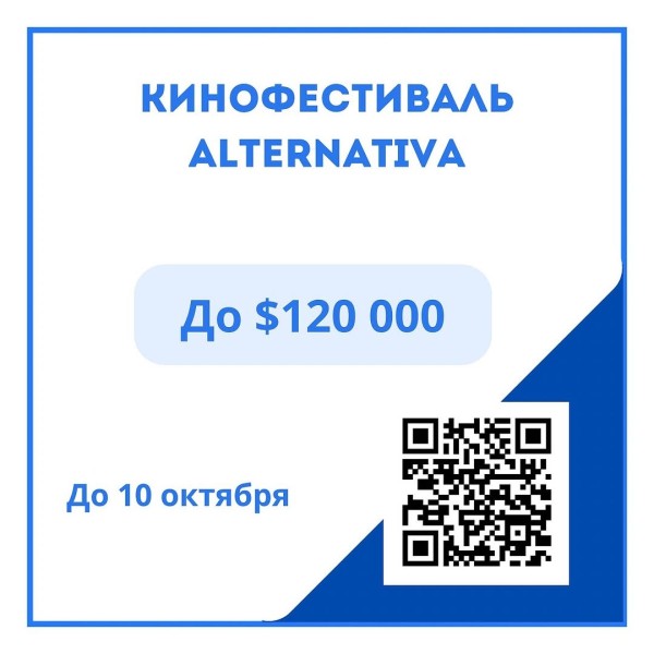 Конкурс полнометражных фильмов в рамках Фестиваля кино Alternativa