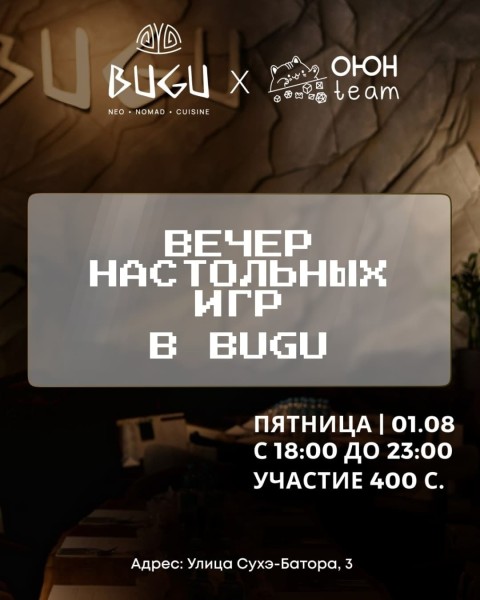 Вечер настольных игр: игротека в Bugu!┃Бишкек 01.08.2025