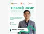 Прямой эфир | Экология и волонтёрство: Какова роль молодых лидеров? | Азамат Немелбек