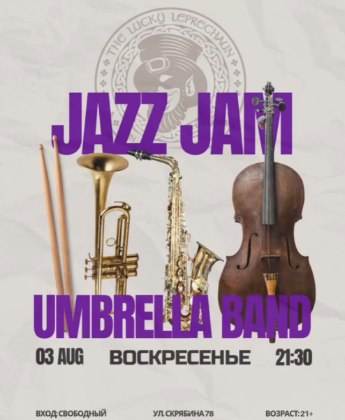 Jazz Jam от Umbrella Band 